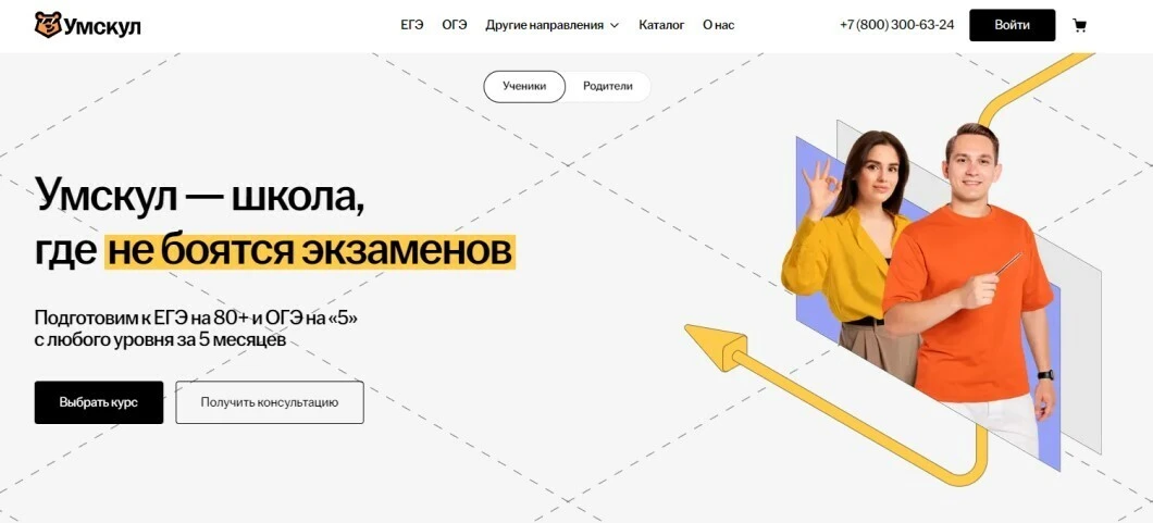 Официальный сайт онлайн-школы Умскул