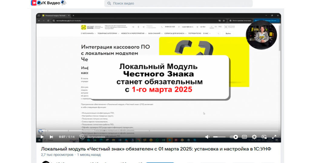 Видео про установку модуля Честный Знак. Скриншот
