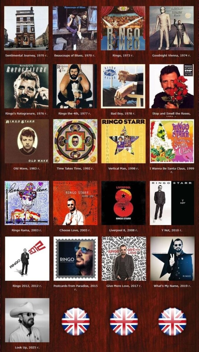Все студийные сольные альбомы Ринго Старра, выпущенные из за последние 55 лет