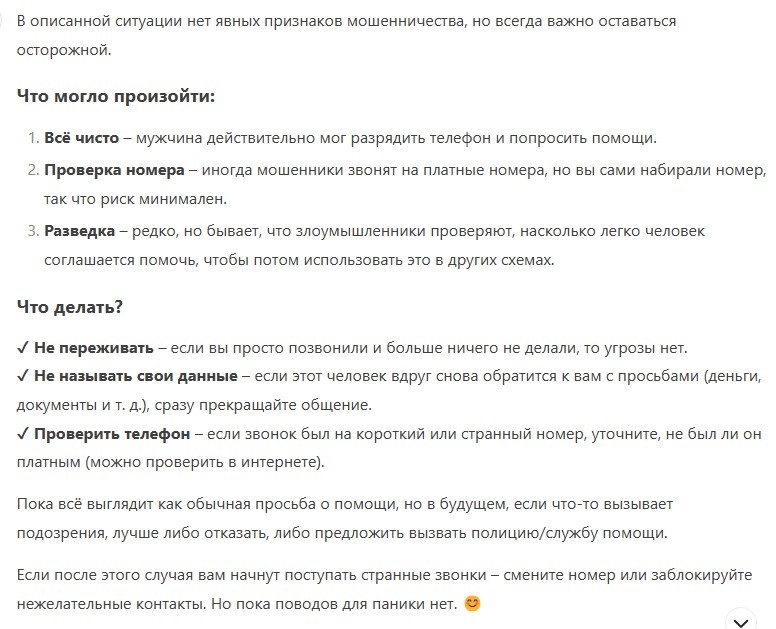 Это мне китайский дип сик ответил