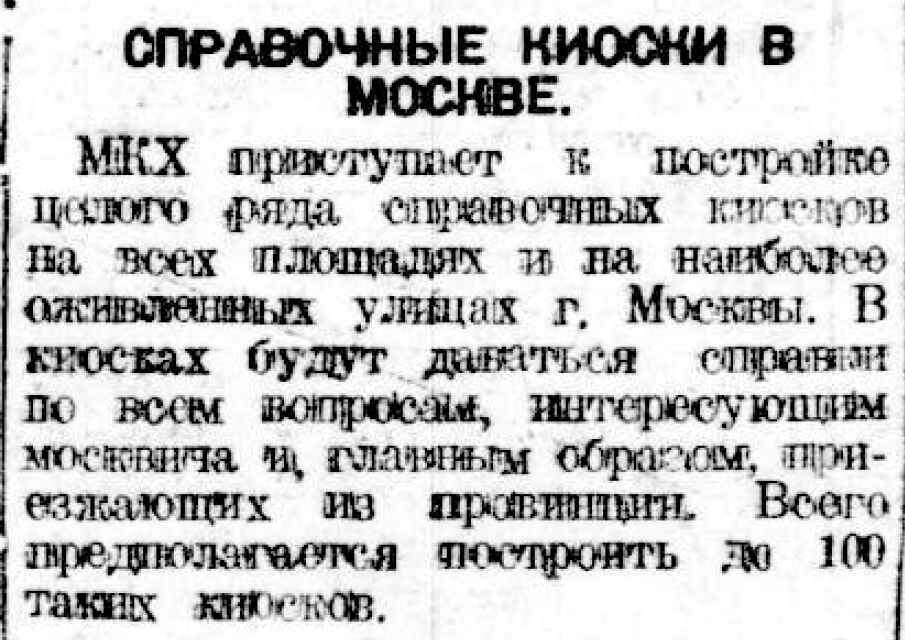 Фрагмент газеты "Вечерняя Москва". Апрель 1925 года