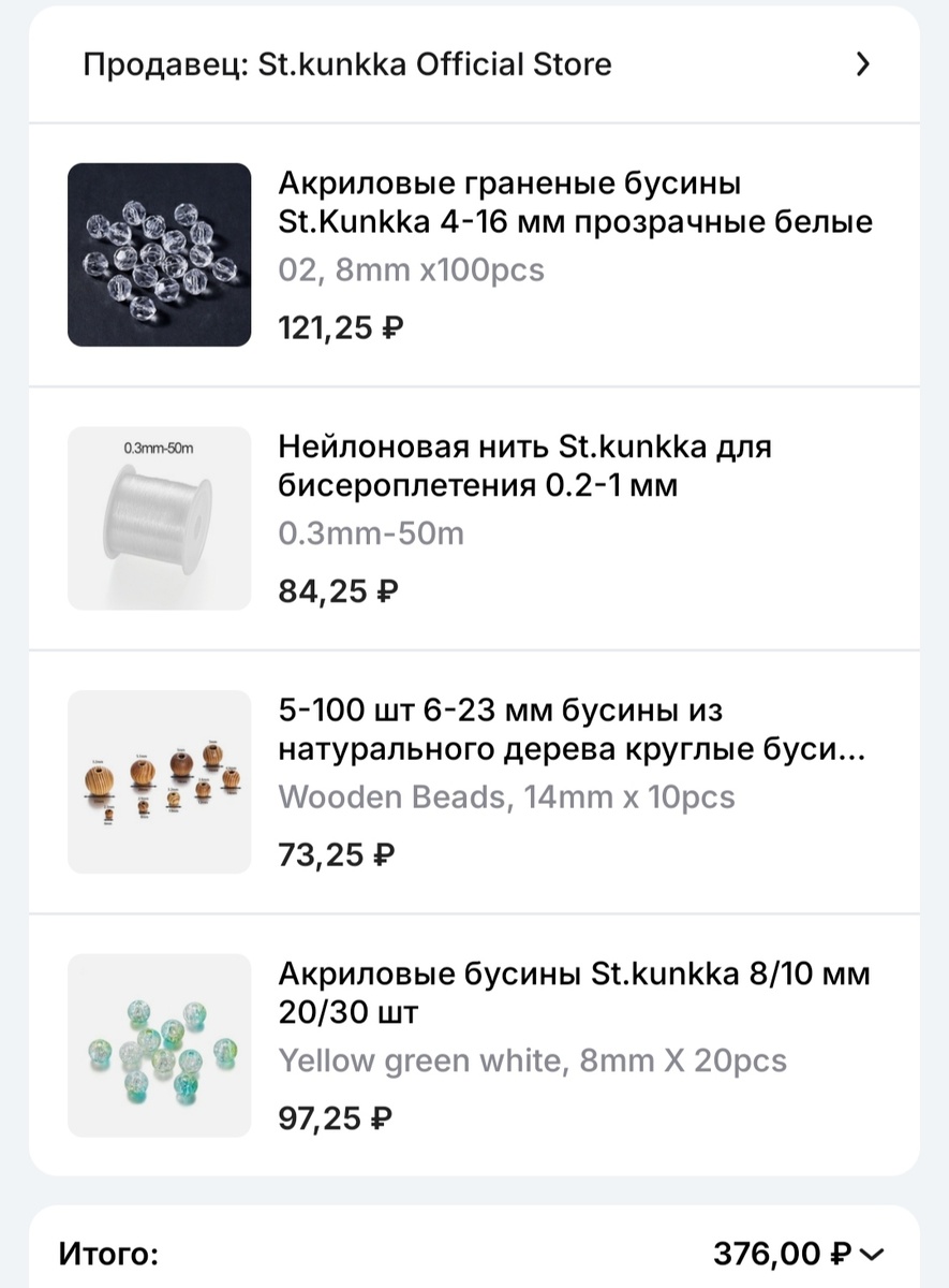 Бусины для сумки 