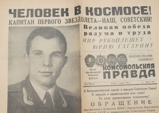 С днём космонавтики!