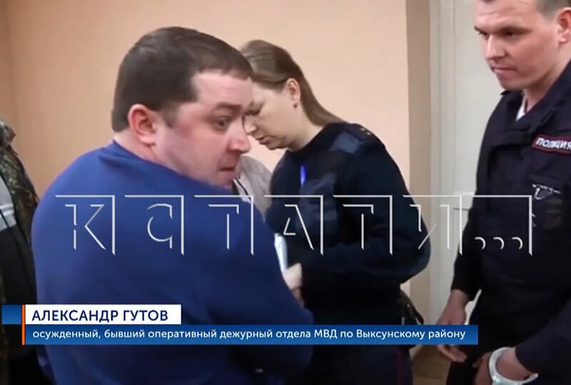    Александр Гутов, приговор