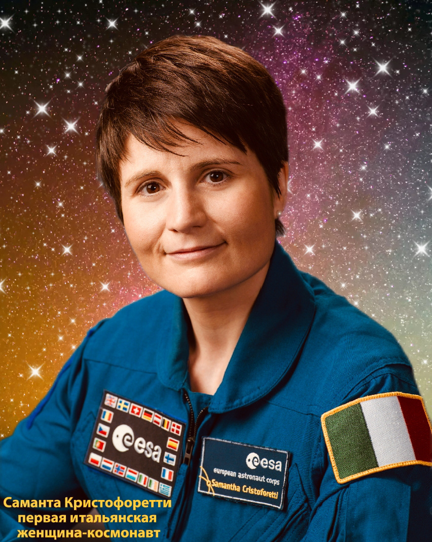 Саманта Кристофоретти - первая итальянская женщина-космонавт - Итальянский язык с Анастасией Тороп - Академия Анвила 