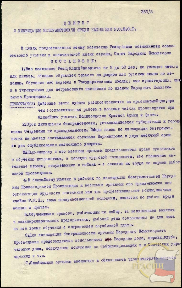 Листайте фото. Декрет о ликвидации безграмотности. Подлинник. Машинописный текст, подписи – автографы В.И. Ленина, В.Д. Бонч-Бруевича. РГАСПИ. Ф. 2. Оп. 1. Д. 12208. Л. 1-2.