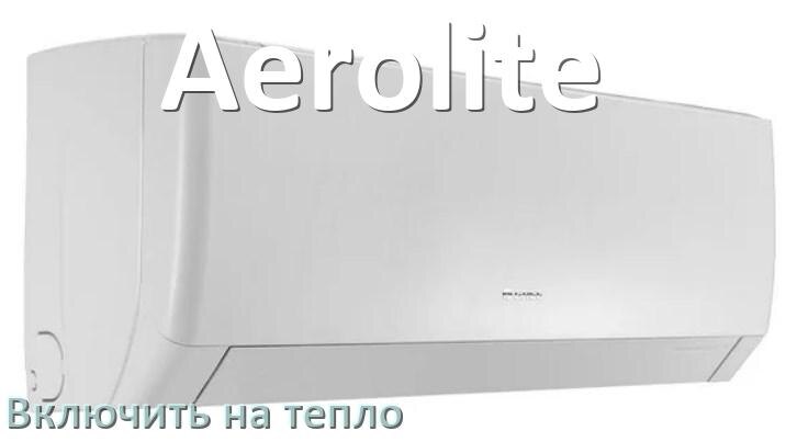 
Как включить кондиционер Aerolite на обогрев и тепло с пульта