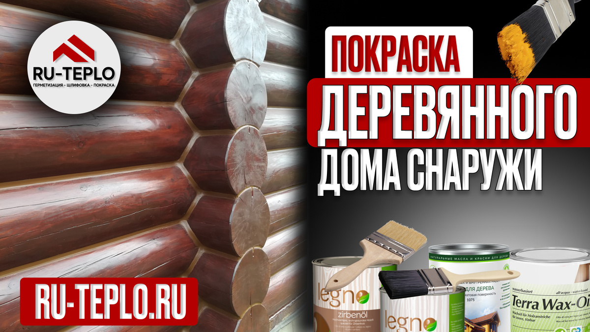 Качественная покраска деревянных домов с внешней стороны