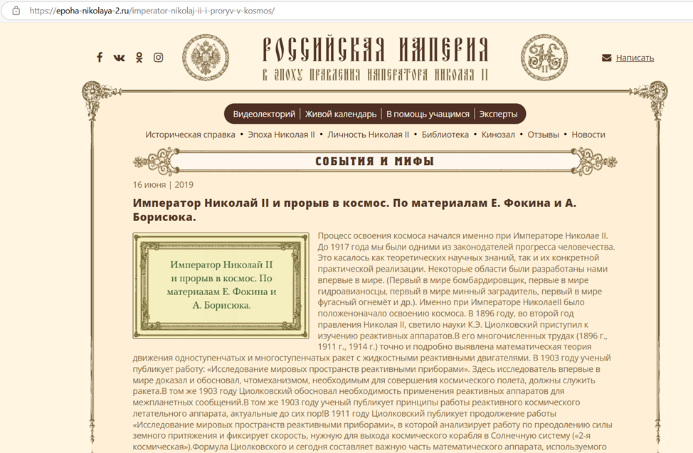 https://epoha-nikolaya-2.ru/imperator-nikolaj-ii-i-proryv-v-kosmos/