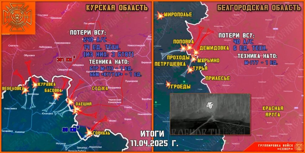   Карта СВО. Бои на Курском и Белгородском направлениях, по версии наших военкоров. Тг-канал "Северный ветер".