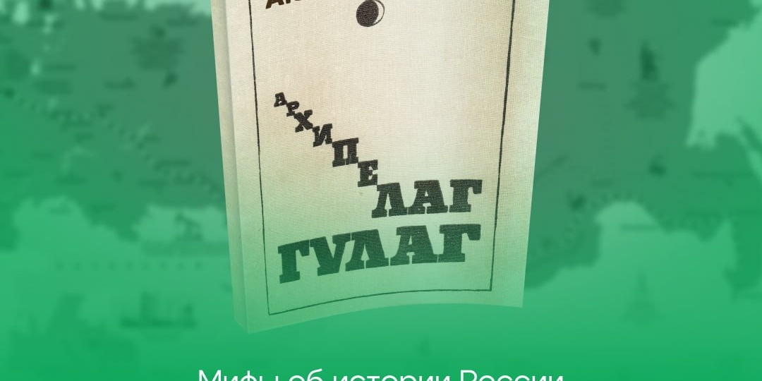 Неудобная правда: можно ли верить СоЛЖЕницыну?