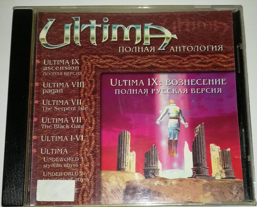 Обложка компьютерной игры Ultima. Полная антология