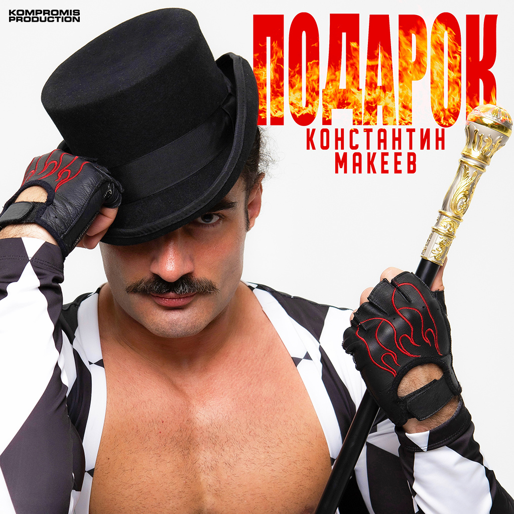 Обложка песни 