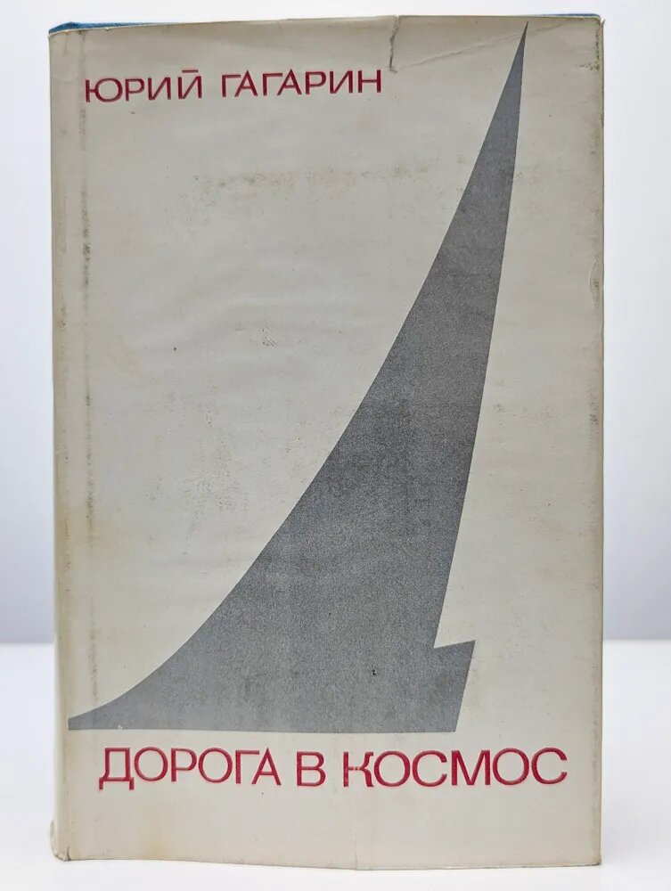Изображение книги 1969 года выпуска - букинистика, редкое издание