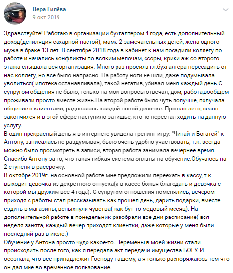    Реальные отзывы Антон Сочешков: бухгалтер, конфликты на работе, ссоры на работе, негатив на работе, вторая работа, общение с клиентами, тренинг личностного роста, онлайн-обучение, стратегии личност