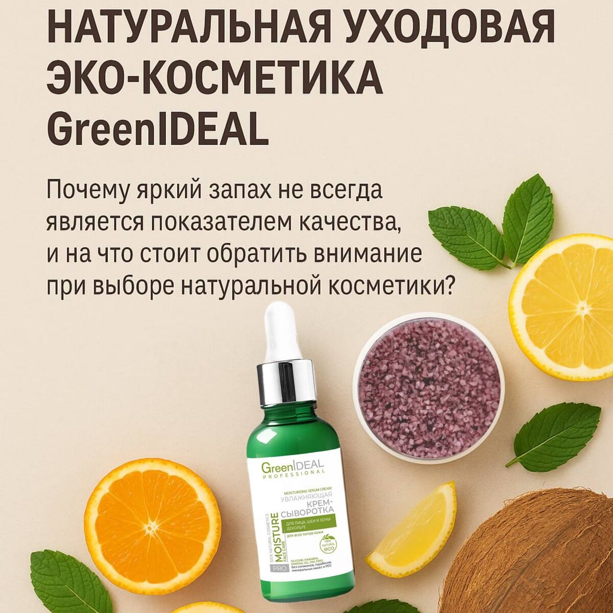 Крем-сыворотка увлажняющая и Соль для педикюра с лавандой от эко-бренда "Грин Идеал"