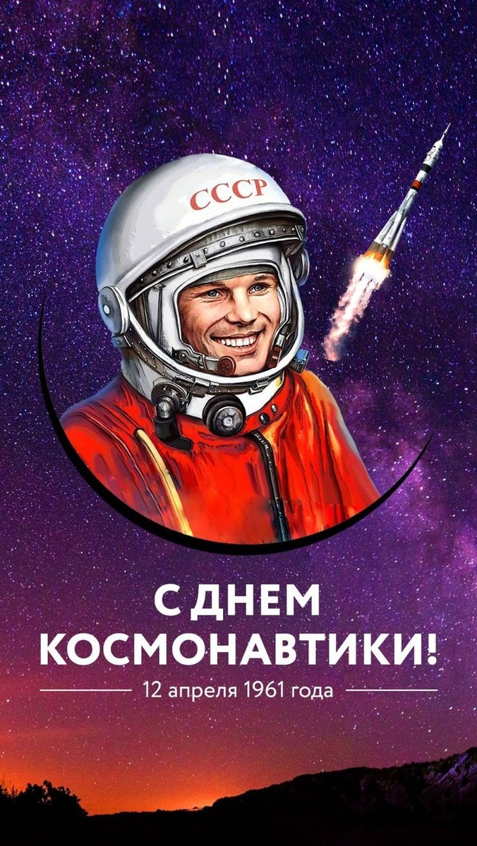 С днем космонавтики! Фото из Пинтерест. 