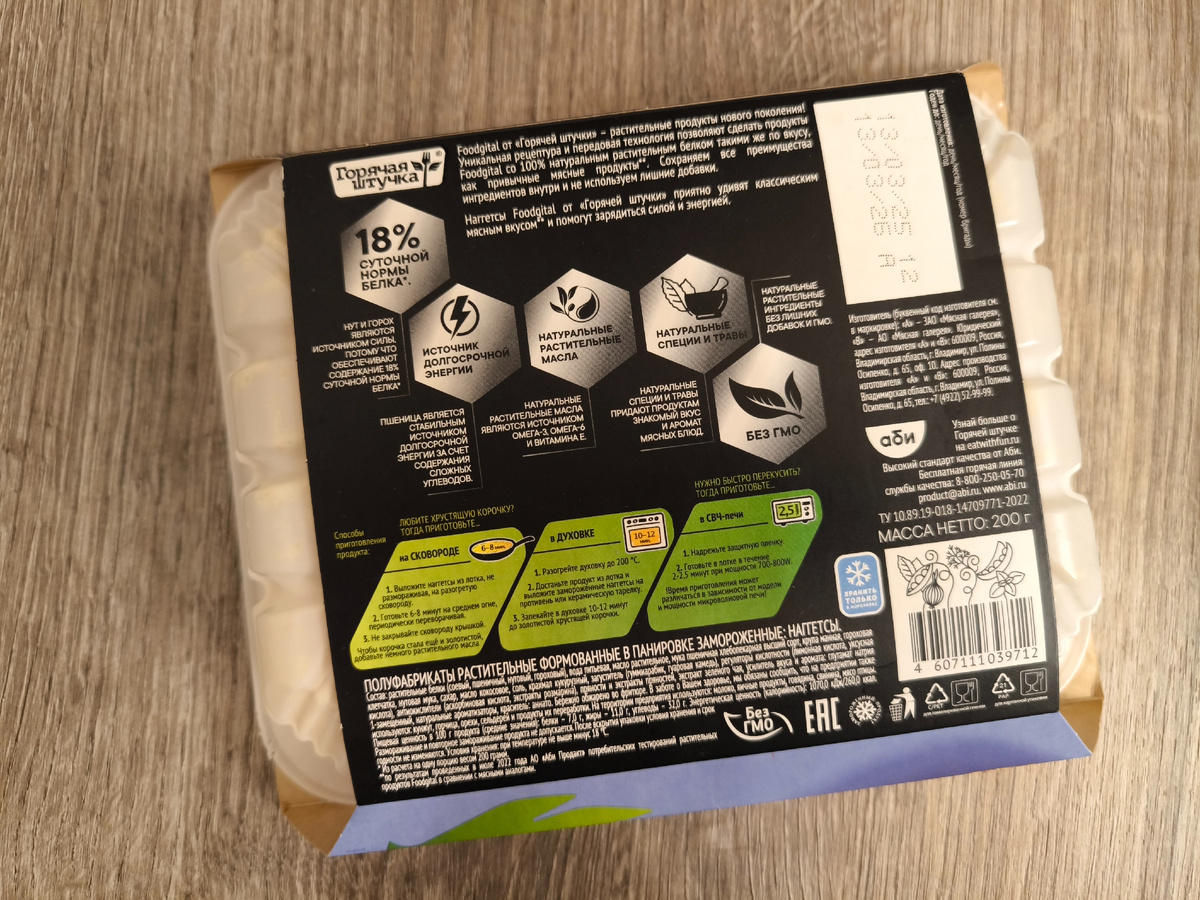 Наггетсы "Foodgital" Горячая Штучка.