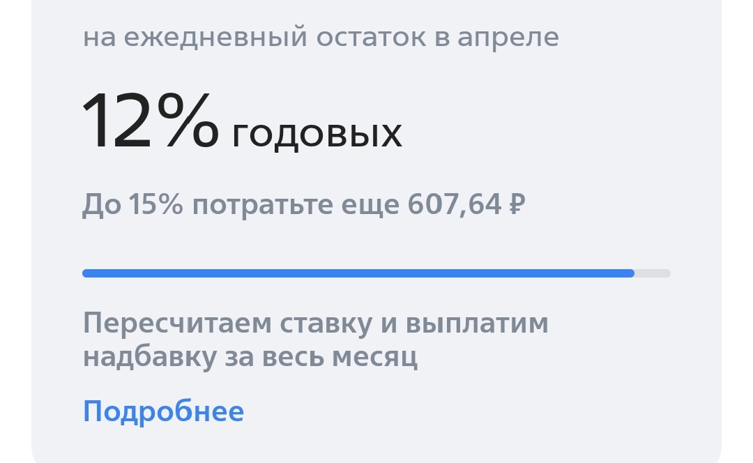 Условия по накопительному ВТБ-счёту для меня. Скриншот из приложения ВТБ-онлайн.