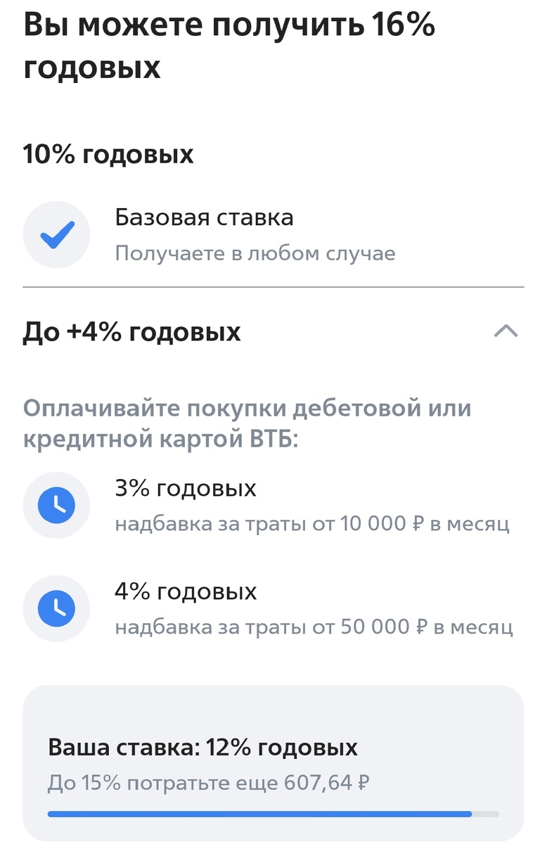 Условия по накопительному ВТБ-счёту для меня. Скриншот из приложения ВТБ-онлайн.