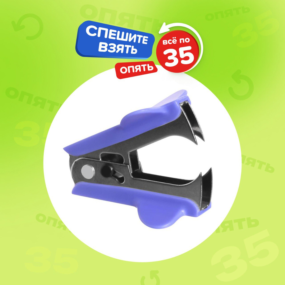 Антистеплер ЛК: 5703239