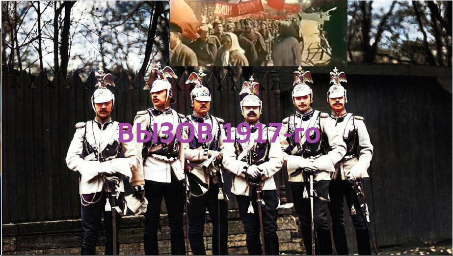 Фото Карла Булла 1904г.. Группа офицеров лейб-гвардии Кавалергардского полка на Садовой улице у Михайловского сада после окончания парада. Второй справа человек более других походит интеллигентным выражением лица на автора дневника Дмитрия Иванович Звегинцова (1880-1967). Сверху кадр солдатской демонстрации 1917 года с лозунгом "Долой войну" из фильма "Мы, русский народ", 1965. С 1916 Звегинцов пом.комполка  по  хозяйственной части.