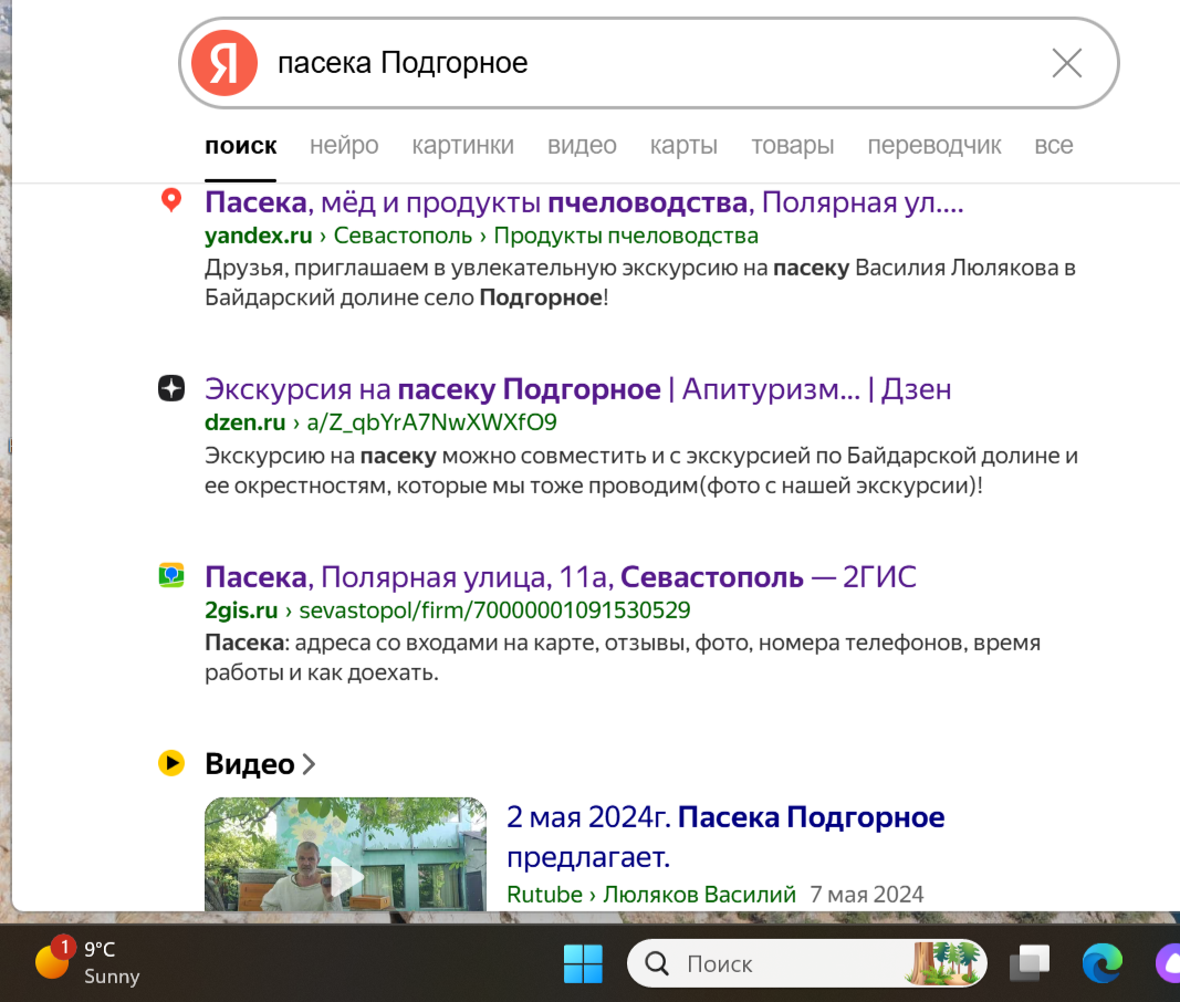 Наша пасека в Яндексе.