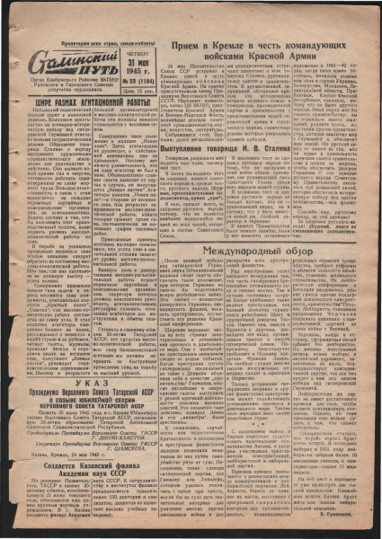 Указ о создании Казанского филиала АН СССР в газете «Сталинский путь» № 23 (1184) от 31 мая 1945 г. Источник: https://energobar.livejournal.com/634317.html