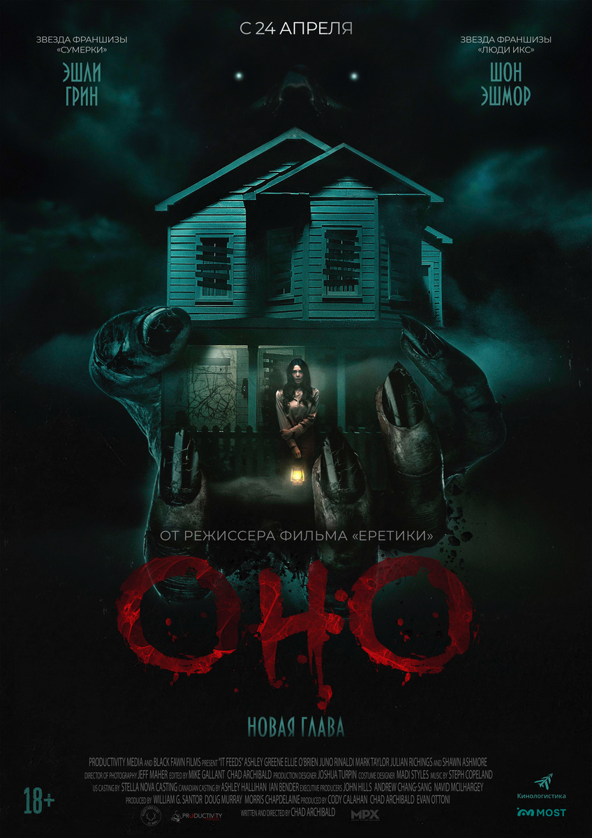 Постер к "Оно:Новая глава"