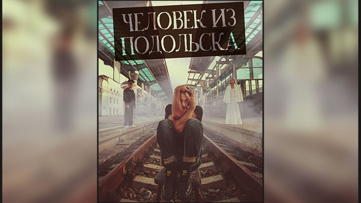    Николай Гусейнов в роли человека из Подольска: "Мы хотели, чтобы зрители над спектаклем подумали и увидели в нём свою Родину и полюбили её". Фото с сайта donramt.ru