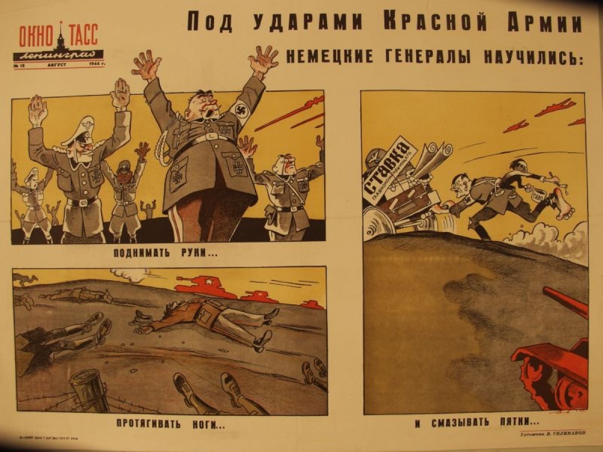    Советский плакат времени Великой Отечественной войны