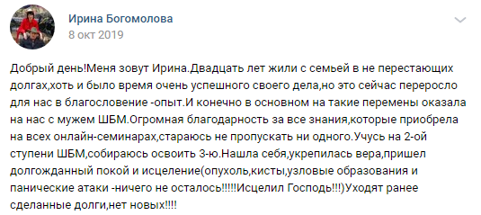    Реальные отзывы Антон Сочешков: долги, успешное дело, онлайн-семинары, вера, покой, исцеление, опухоль, кисть, зловые образования, панические атаки, долгожданный покой, избавление от долгов, финанс