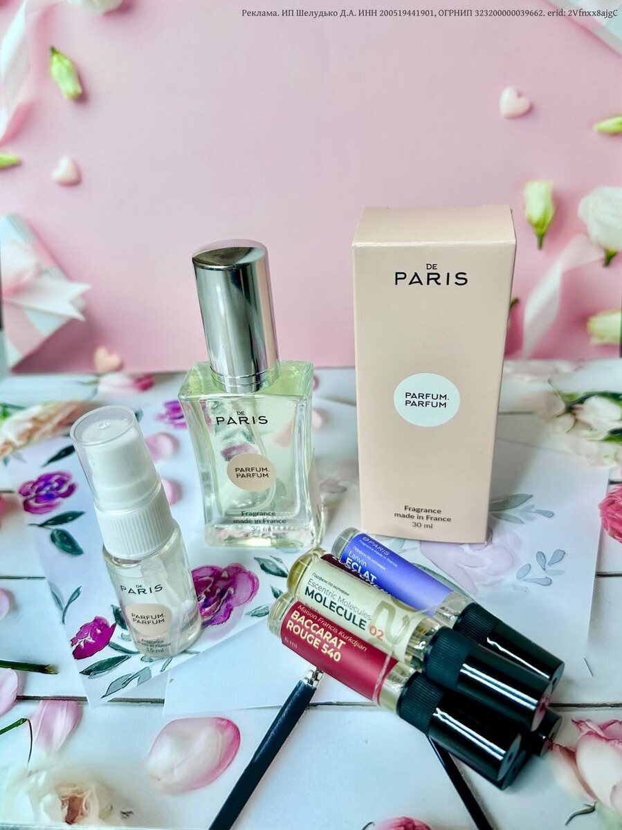 DeParis 15, 30 мл и набор пробников