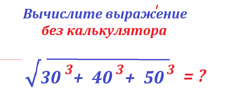 вычисли кор30 3 40 3 50 в 3.png