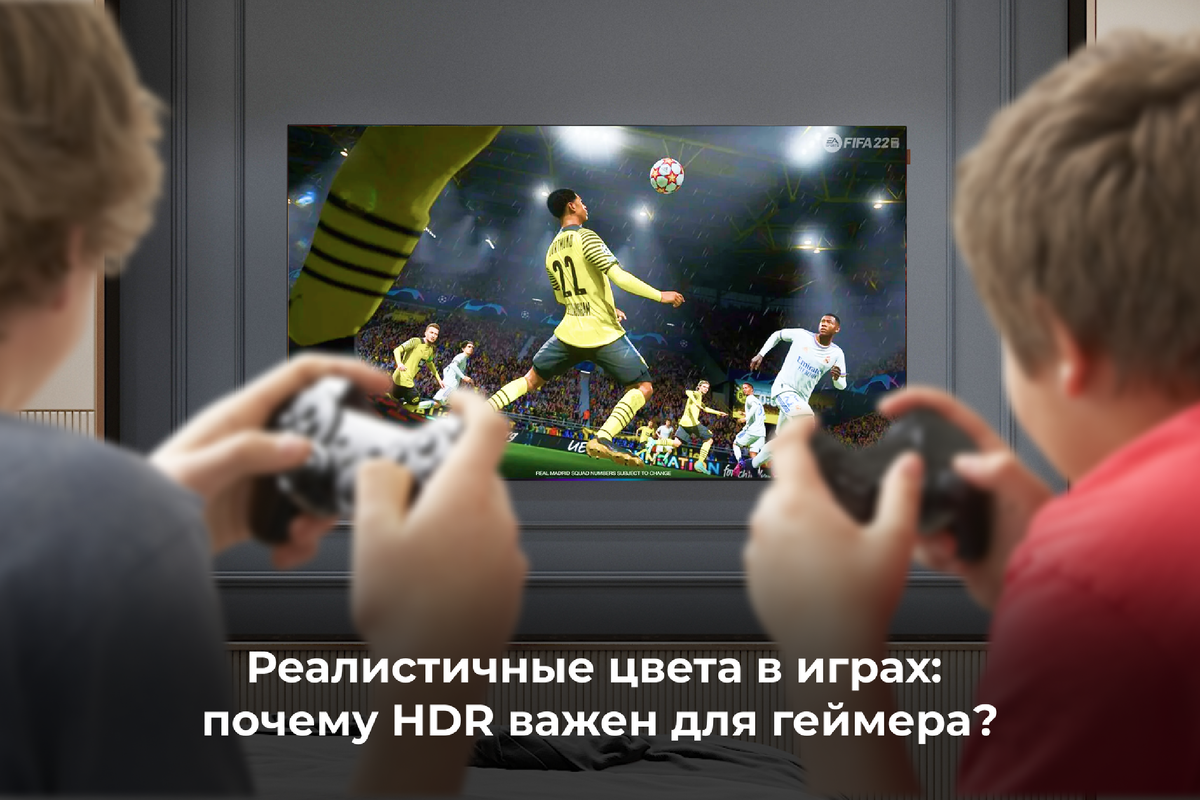 Почему HDR важен для геймера