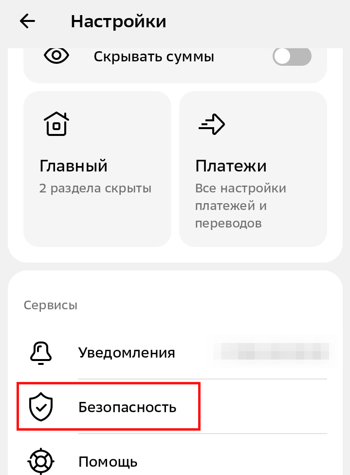 В найстройках ищем Безопасность