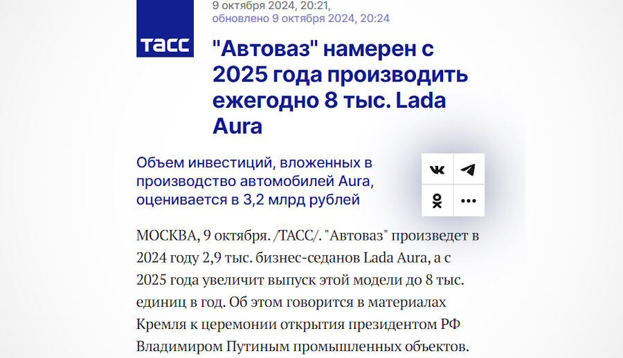 Новость государственного агентства ТАСС о планах производства «Ауры» на 2025 год