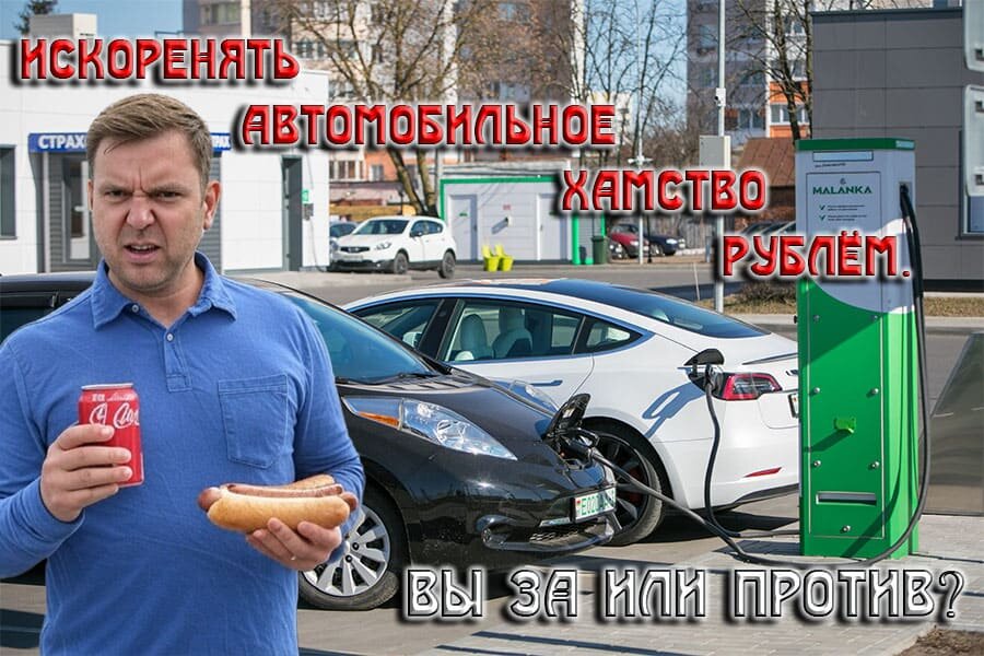    Искоренять автомобильное хамство рублём. Вы за или против?