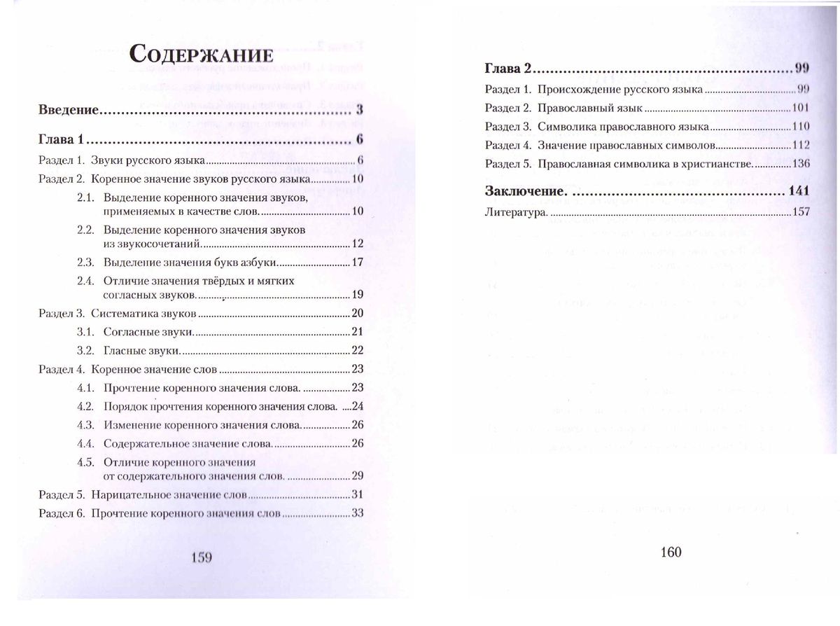 Содержание книги: Лыкин И. Л. «Корнеслов». М.: 2008 — 162 с. 
