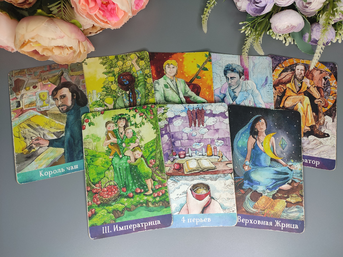 Таро Евы. Фото автора.