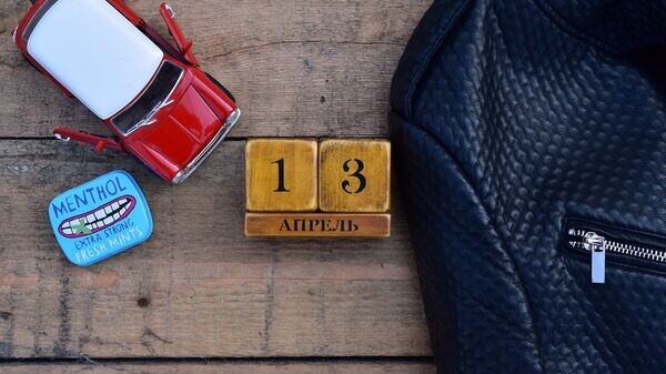    Календарь 13 апреля© Sputnik