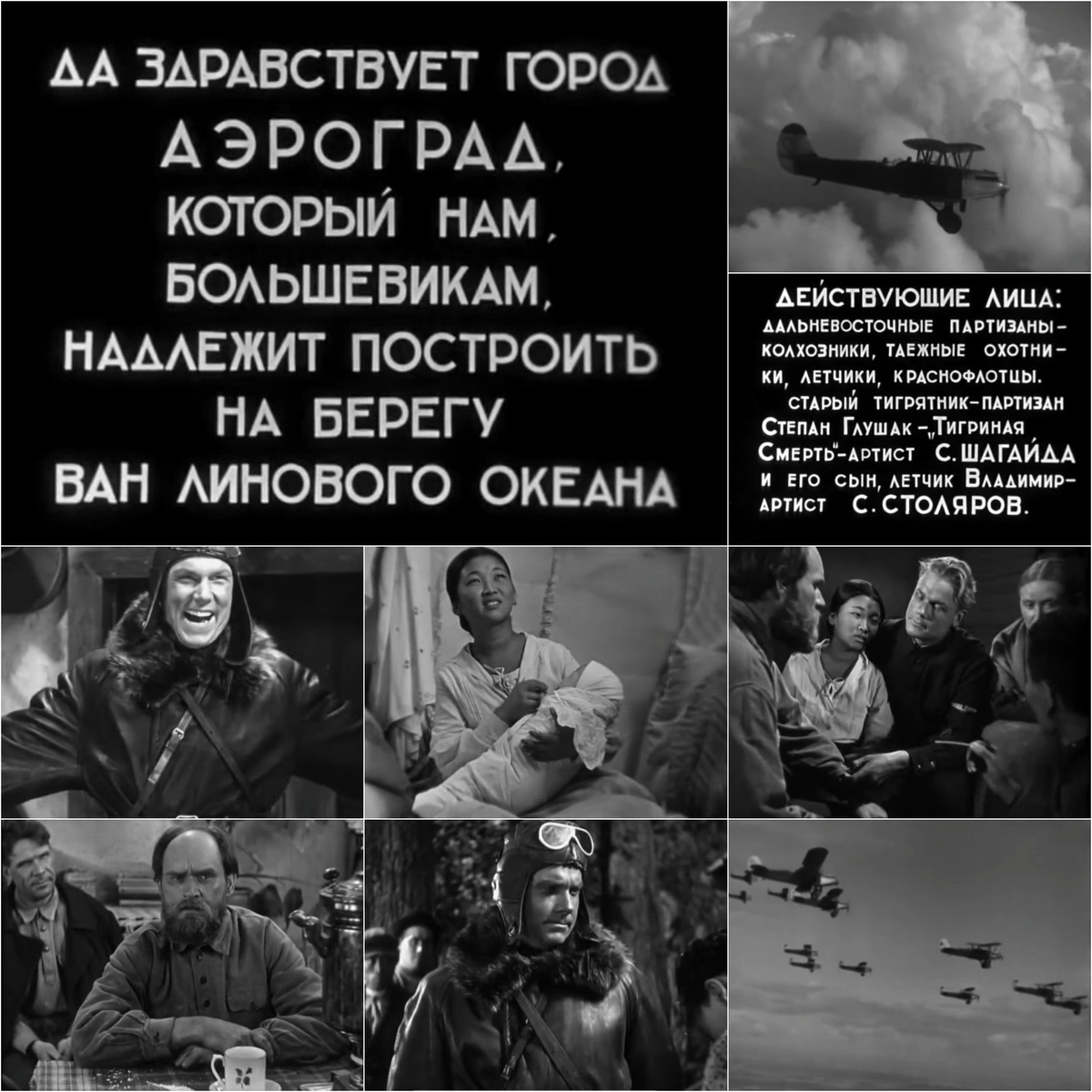 Коллаж автора из скриншотов кадров из фильма "Аэроград" (1935)