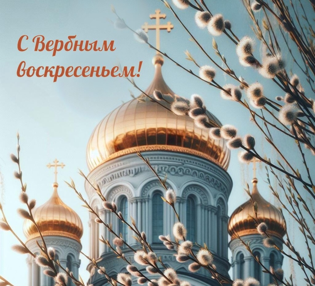 13 апреля православные христиане отмечают праздник Входа Господня в Иерусалим, он называется Цветной (или Вербное) воскресение. В этот день празднуется воспоминание о въезде Иисуса Христа в Иерусалим на ослах, когда народ встречал Его ветвями пальмовыми и возвышенными кличками "Осанна".