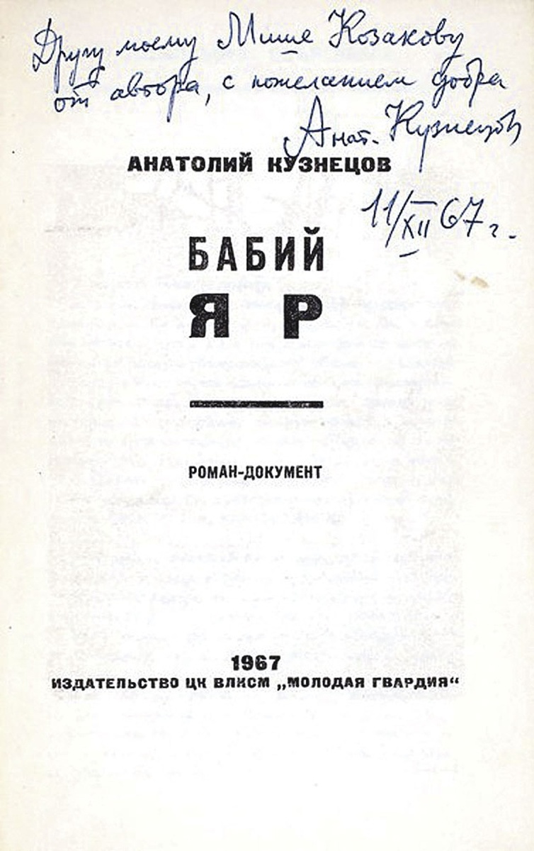    Дарственная надпись автора известному артисту увеличила цену книги. Фото: © Аукционный дом «Литфонд»