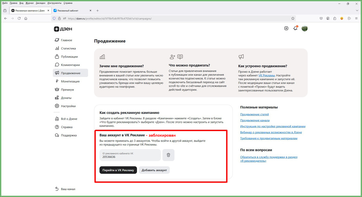 VK ads БАН  📷
