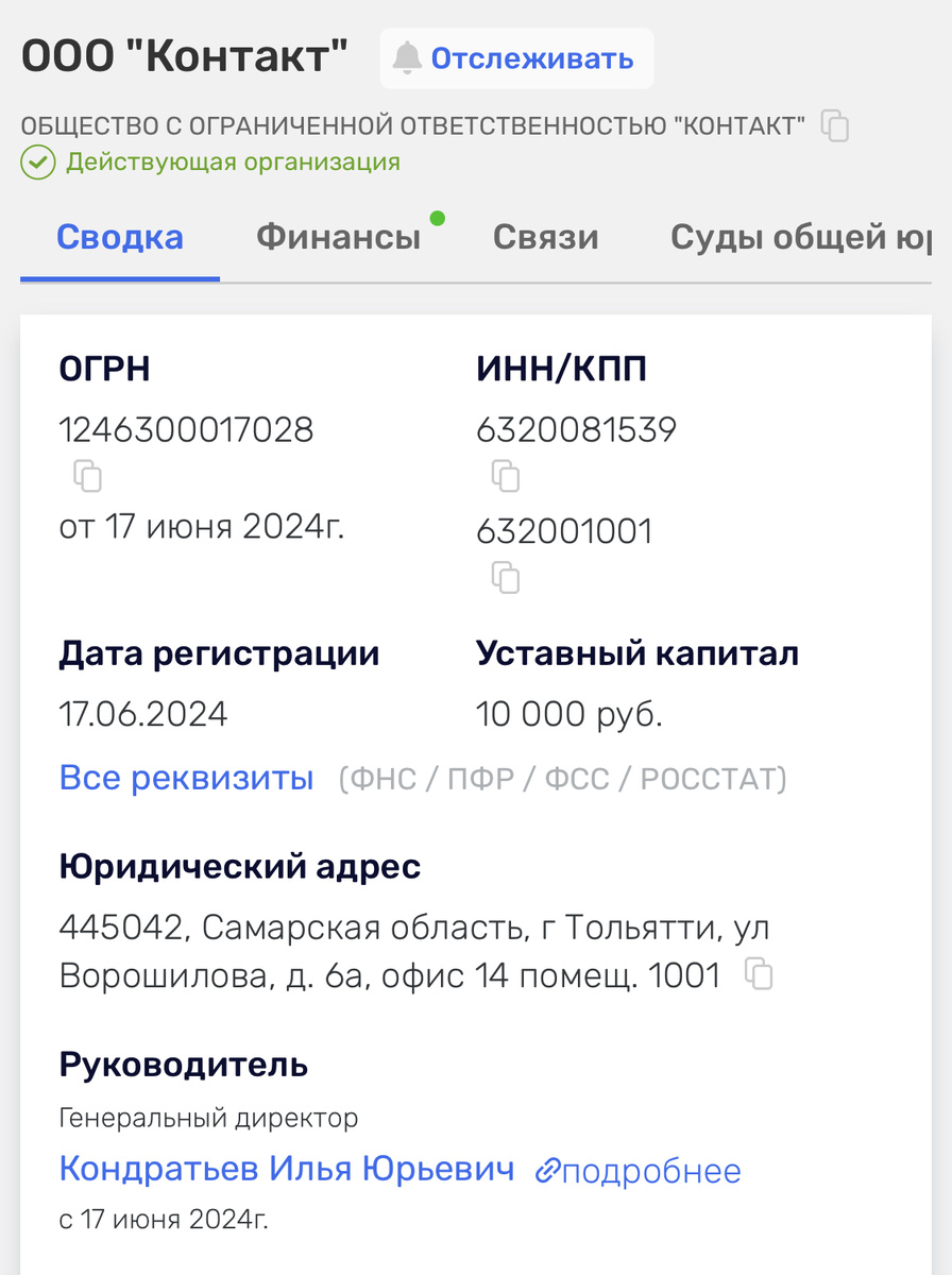 Уставной капитал в 10000 руб., фирме меньше года. Все признаки компании однодневки.