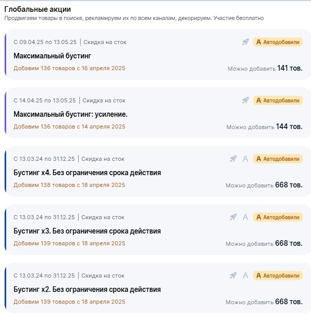 Спасибо Озону, что хоть заранее предупреждает. Акция стартует завтра, значит сегодня убираем товары из нее. Да и вообще уберу-ка везде.