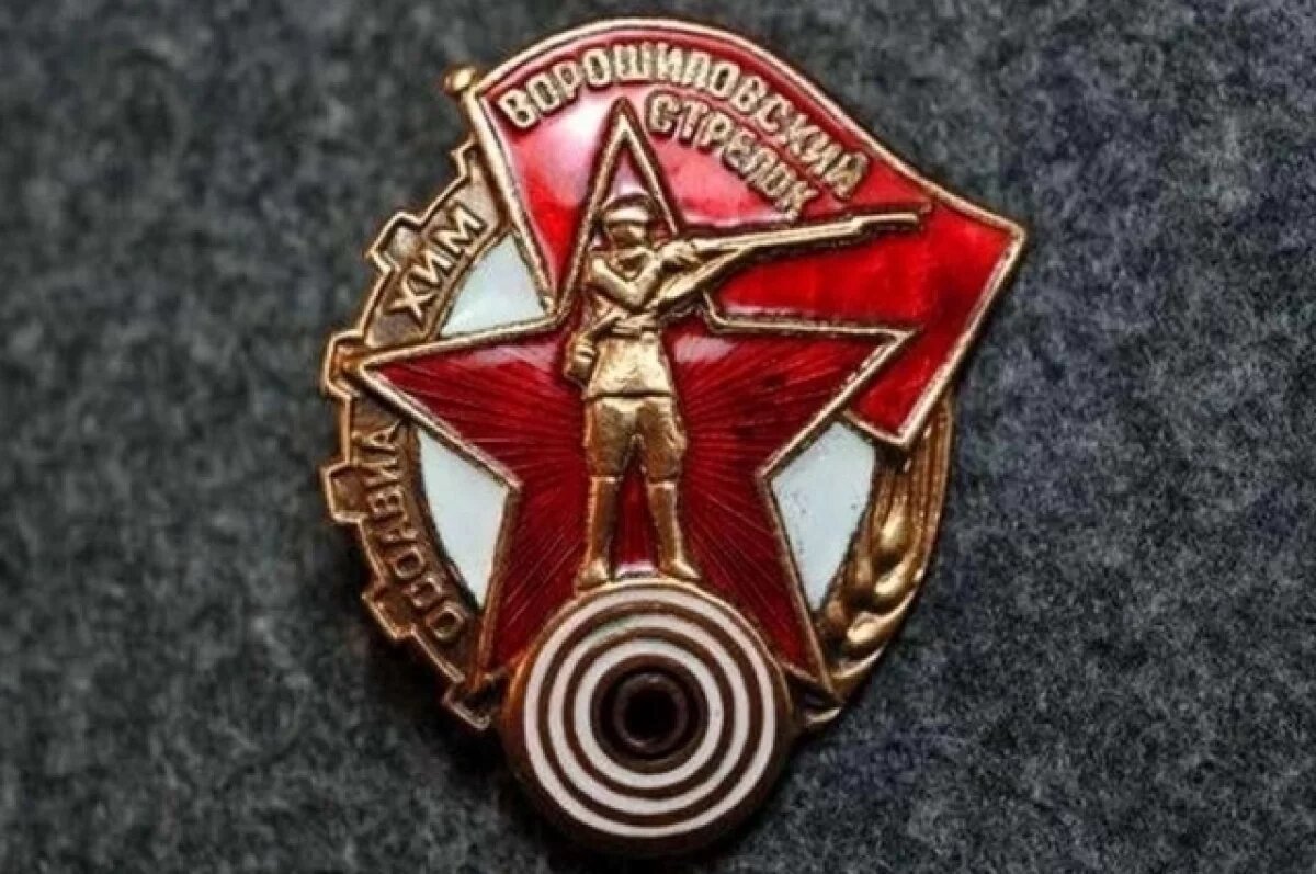    Значок "Ворошиловский стрелок" Василий Феофанов получил ещё до войны.
