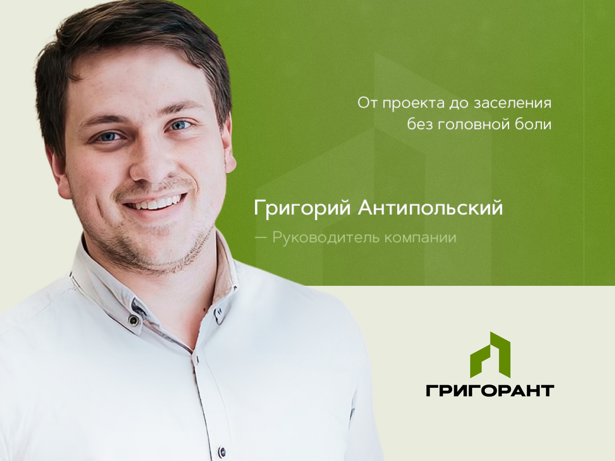 Компания "Григорант"