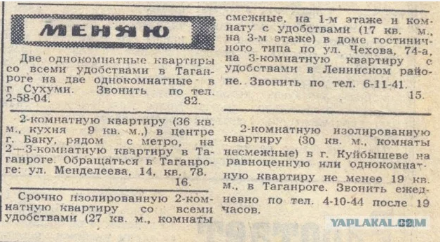 Это уже прогресс, а раньше доски объявлений, написанных от руки, располагали где-нибудь на заборе рынков или остановок общественного транспорта.